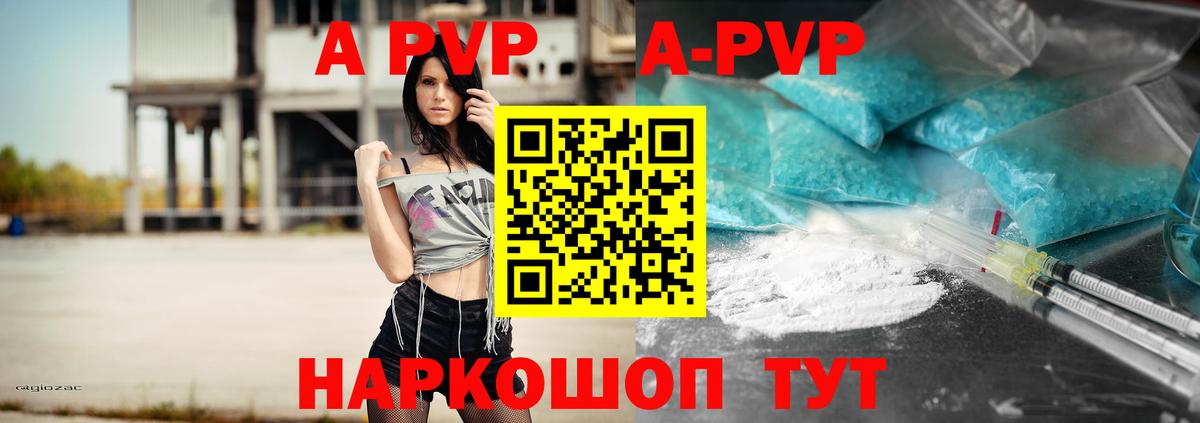 APVP кристаллы Тавда