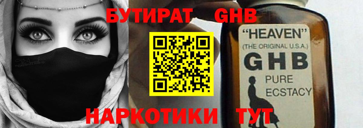 БУТИРАТ буратино Тавда
