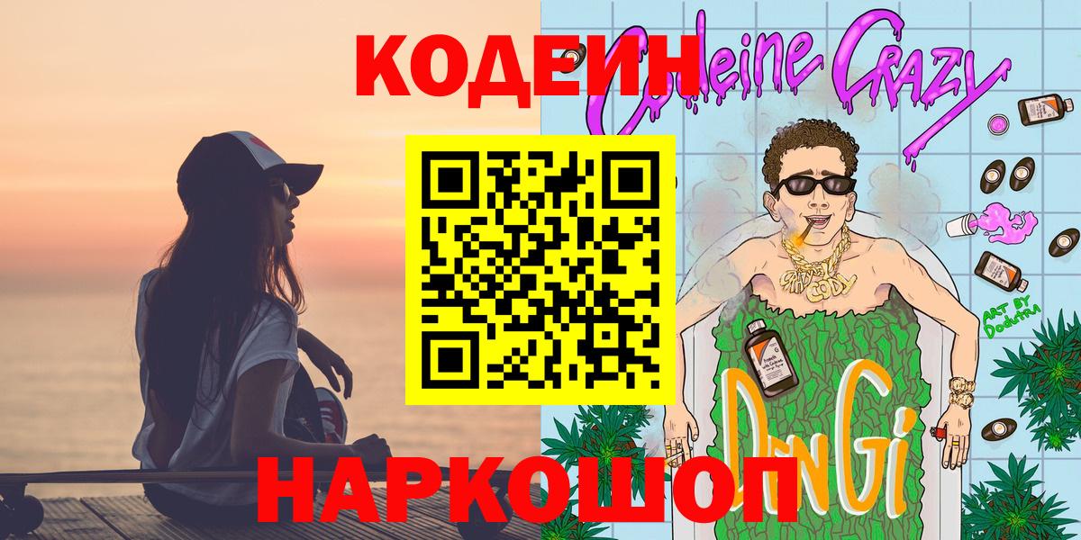 Тавда  Кодеиновый сироп Lean напиток Lean (лин)  Вход с VPN 