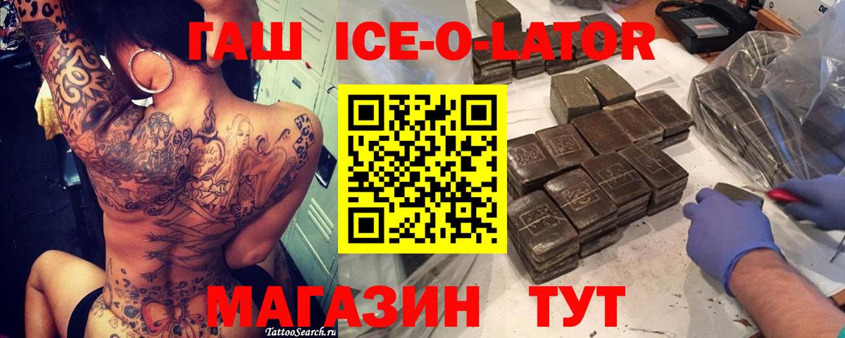 ГАШ Ice-O-Lator Тавда