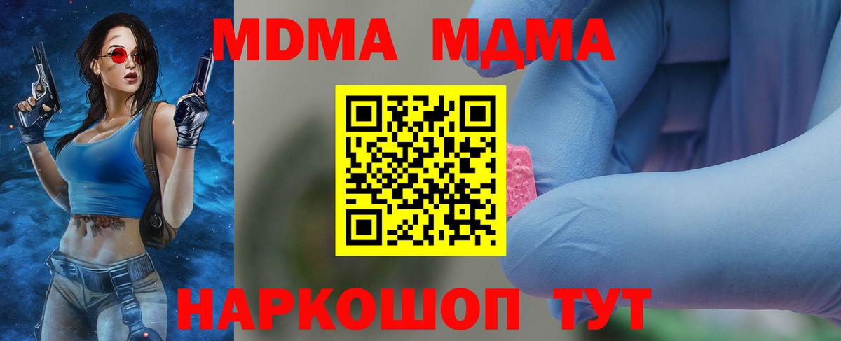 MDMA  МДМА Molly  Вход с VPN  Тавда 